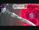[ネタバレ注意]英雄伝説 黎の軌跡Ⅱ -CRIMSON SiN-[実況060]