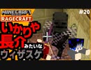 【マインクラフト】全員集合！ RAGECRAFT3 で勇者見習い生活 #20【実況】≪PRAZOKS≫