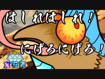 【SW2.5】小粒の宝石譚　アナミシスの悲劇1－4　【ボイロTRPG】