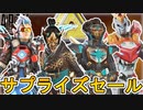 近日登場予定のスキンが判明！ゴールデンウィークセールで最強の超激レアスキンが入手可能！！【再販】【ストア】【コレクションイベント】【リーク】【APEX LEGENDS/エーペックスレジェンズ】