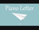 ✈BGM - ノスタルジックで儚げなピアノソロ「Piano Letter」【作業用、ロイヤリティフリー】