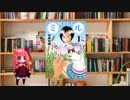 ボイロで漫画紹介。第二十二回『ミル』