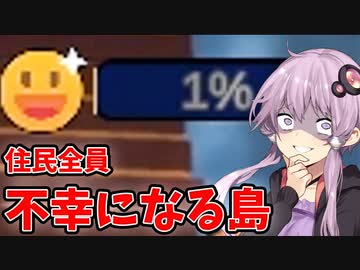 【Havendock】住民が全員不幸になる島【VOICEROID実況】