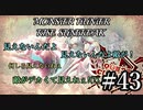 モンハンであそ部【サンブレイク編】#43　そんな形で戻りたくねぇんだよキャンプに