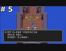 【DQ3】勇者ザコマルの誕生 (カンタダが強すぎてボロ負けした) #5