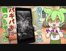 ギャルのスマホを割った妖精