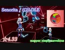 【ビートセイバー】Senorita - (G)I-DLE (Expert ranked ☆4.33)【S】