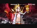 【FGO】FGOACコラボイベント 螺旋証明世界 リリムハーロット ～喝采なき薔薇～ 第2節 『君が獣、戦場（1/2）』