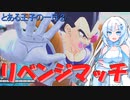 【DBTB】うっかり雪さんと王子のリベンジマッチ【WhiteCUL実況】