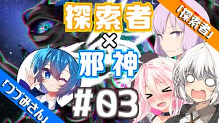 【クトゥルフ神話】「探索者あかりさん」日常編 -03-【ソフトウェアトーク劇場】