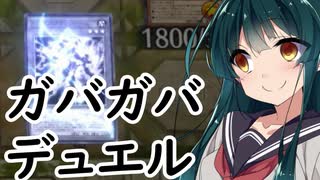 【第三回10秒動画祭】ランクマでガバリ合うデュエリスト【遊戯王マスターデュエル】