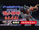 【TVCM】『メガトン級ムサシX（クロス）』UFOロボ グレンダイザーコラボ篇【Switch/PS4/PS5】