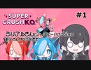 【Super Crush KO】ミリアルさんとハイスピードアクション PART1 新人さんがやってきた