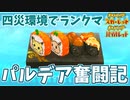 #03【ポケモンSV】パルデア奮闘記【ランクマ】