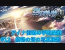 【英雄伝説・女性実況】#12　空の軌跡SC　懐かしみながら実況プレイ【PSP】