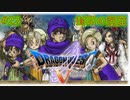 【DQ5・女性実況】#22　ドラゴンクエスト5　懐かしみながら実況プレイ【SFC】