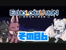 [ECHOLOCAUTION]コウモ六花ちゃんがのんびり狩りをする その6[CeVIO実況]