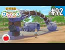 【実況】牧場物語 Welcome！ ワンダフルライフを遊ぶいも【#92】