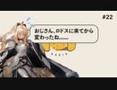 アークナイツラジオ(タイトル未定) #22「ムリナール、お前ちゃんとしすぎてイジりづらいわ」