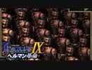 ステッセルの隠し玉【ランス9-ヘルマン革命-】#81