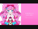 【視聴動画】チグハグハート / Coyuki feat.初音ミク