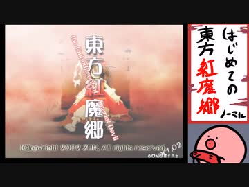 【ゆっくり実況】はじめての東方紅魔郷。その二
