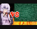 結月ゆかりVS数学【第三回10秒動画祭】