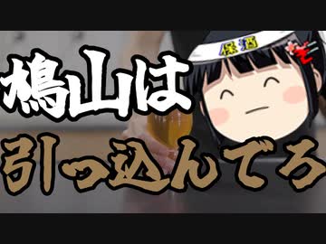 鳩ぽっぽ「なんで国民は政治を変えようとしないのか！」