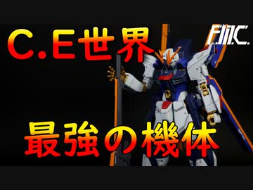 フリーダムすぎるガンプラ改造ストフリを趣味全開で改造してみた。