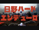 「2023日野ハードエンデューロ春の陣」これは林道ですか？はい、ハードエンデューロです。(ミディアム　ミニモトクラス)