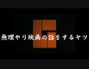 【Fo4MOD紹介番外編】えいがのはなし3本だて【少年と犬とか】