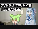 クソみたいなアリバイで無罪になったバカ