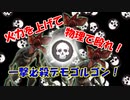 【DBD part229】火力こそが正義【ゆっくり実況プレイ】