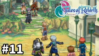 #11【テイルズオブリバース】目指せシリーズ制覇！君が生まれ変わるRPG、TORを完全初見で楽しむ！！【TALES OF REBIRTH】【実況】