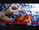 昆虫、遺伝子組み換え作物、人工肉、mRNA遺伝子注入－それらは私たちの食卓に何をもたらしているのか？