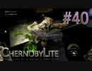 【CHERNOBYLITE】チョルノービリ原発を探索するホラーなクラフトFPSでRPGする実況。＃４０