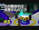 【実況】トーナメント初戦の相手は・・・【ロックマンエグゼ4】Part3