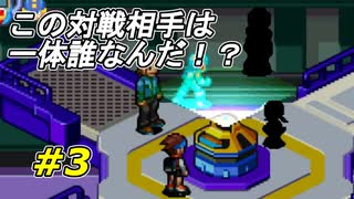 【実況】トーナメント初戦の相手は・・・【ロックマンエグゼ4】Part3