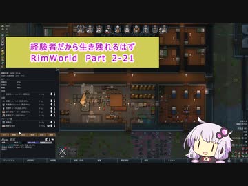 【結月ゆかり実況プレイ】経験者だから生き残れるはずRimWorld Part2-21