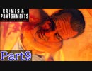 にわかが推理する【シャーロック・ホームズー罪と罰ー】Part９