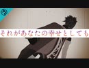 【テイルズオブMMD】それがあなたの幸せとしても【春のおっさん祭り】