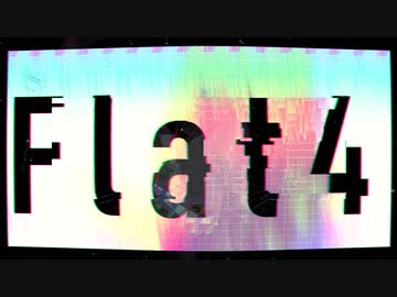 Flat4 / 裏命