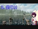 【Skyrim : Anniversary Edition】東北きりたんと空の縁「3. 釣り!!」【東北きりたん実況】