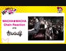 WACHA★WACHA Chain Reaction#79《NoGoD》