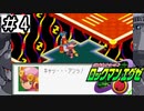 唯一未プレイのエグゼシリーズを新鮮な気持ちで実況していく。[ロックマンエグゼ]#4
