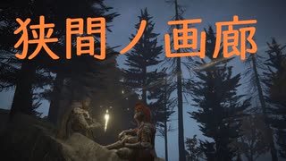 【エルデンリング】狭間ノ画廊　第二回【スクリーンショット集】