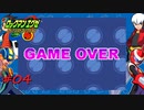 【プレイ動画】ロックマンエグゼ【part4】