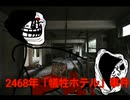 トロルジ「犠牲ホテル」事件　torllge_Sacrifice Hotel_ Incident