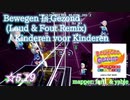 【ビートセイバー】Bewegen Is Gezond (Loud & Fout Remix) - Kinderen voor Kinderen (Expert+ ranked ☆5.19)【S】