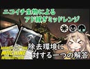 【MTGアリーナ】培養は除去環境で生き残れるか！？アド得生物だらけのアブザン培養【MOMデッキ紹介】【スタンダードBO1】